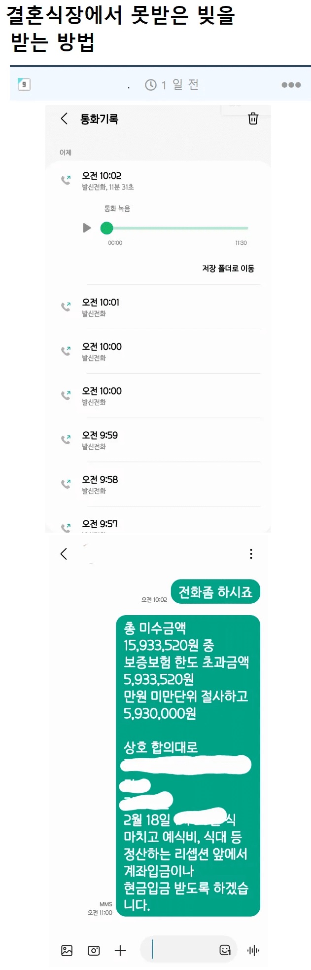 300빌리고 잠수탄 친구 결혼한대서 가려구요.. (+후기) 5