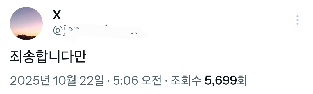 이이경 폭로녀 트위터로 조작이라고 실토함 8