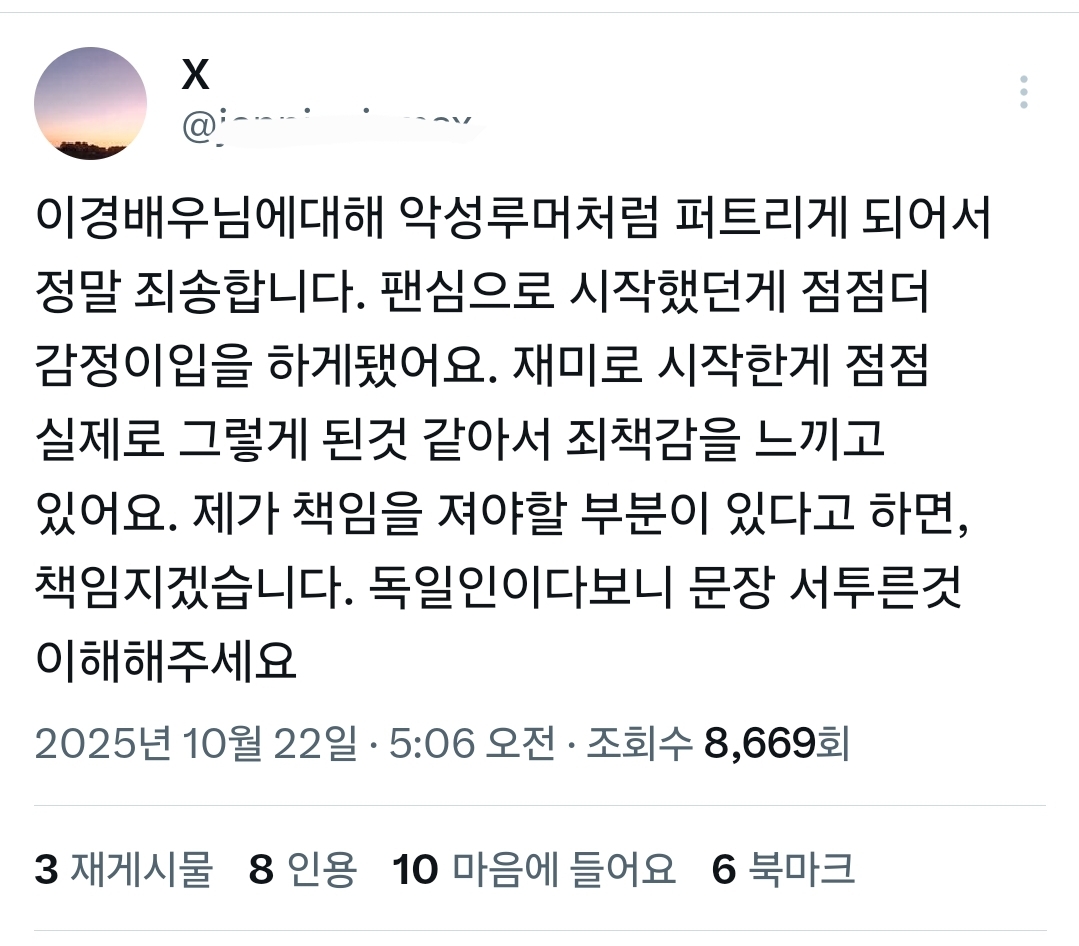 이이경 폭로녀 트위터로 조작이라고 실토함 10