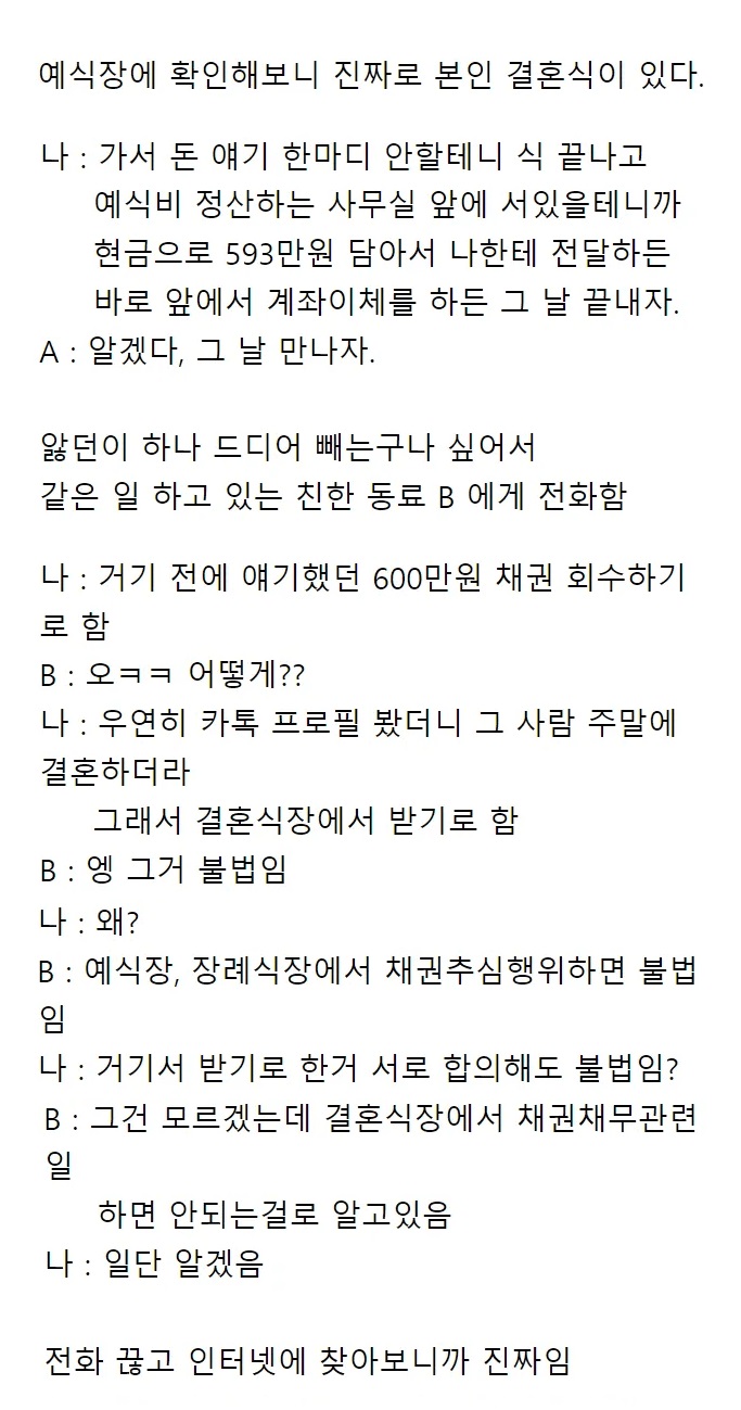300빌리고 잠수탄 친구 결혼한대서 가려구요.. (+후기) 7