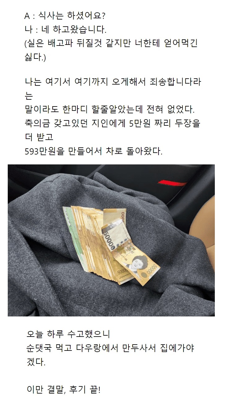 300빌리고 잠수탄 친구 결혼한대서 가려구요.. (+후기) 15