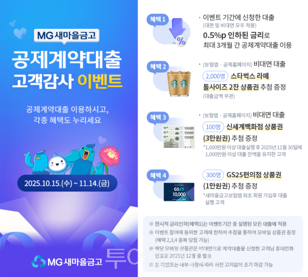 공제계약대출이벤트