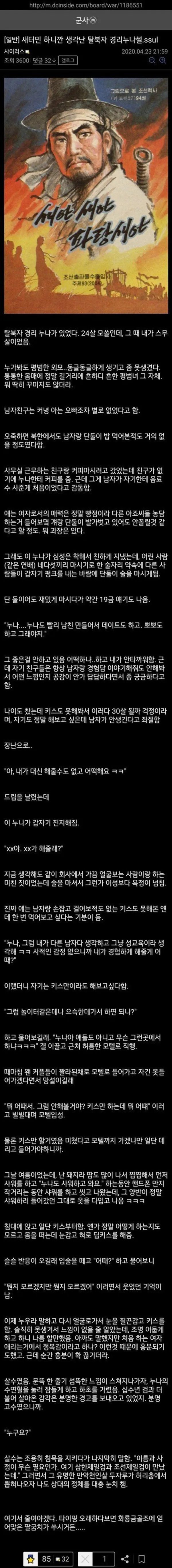 탈북자 경리누나 ㅁㅌ 데려간 썰 2