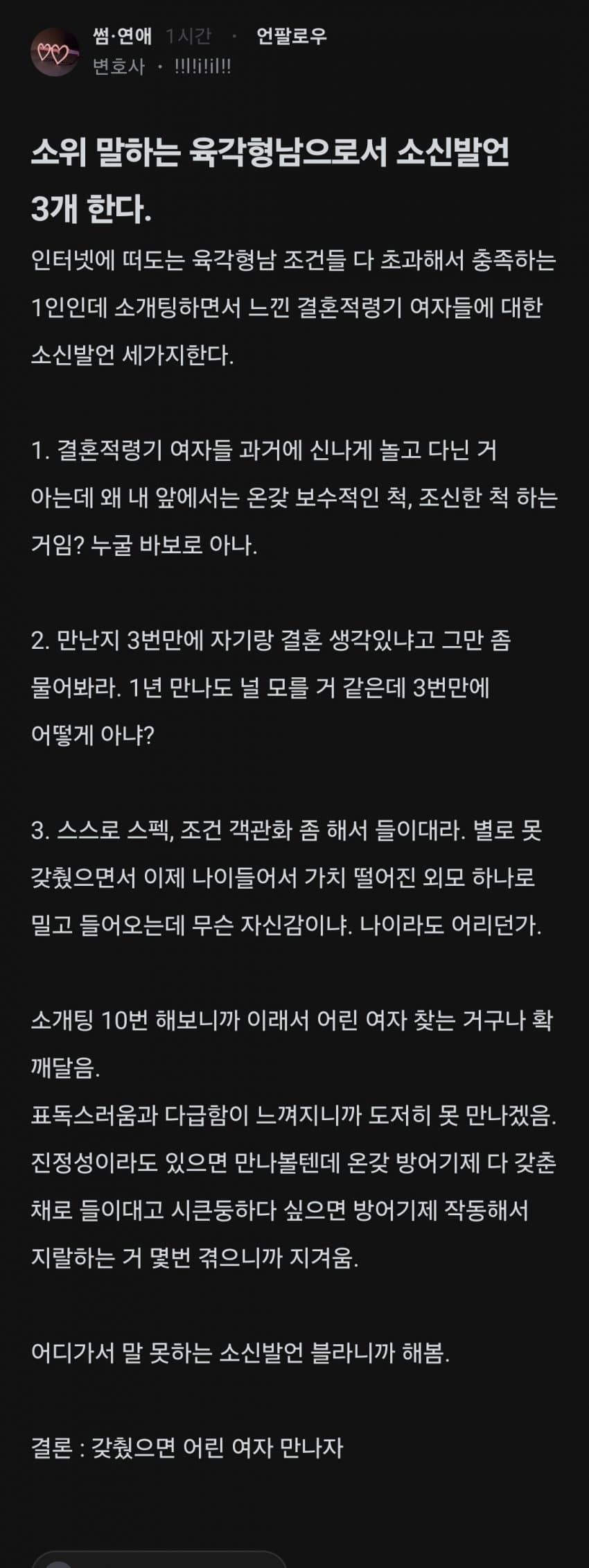 전문직 1티어 육각형 블라남의 소신발언