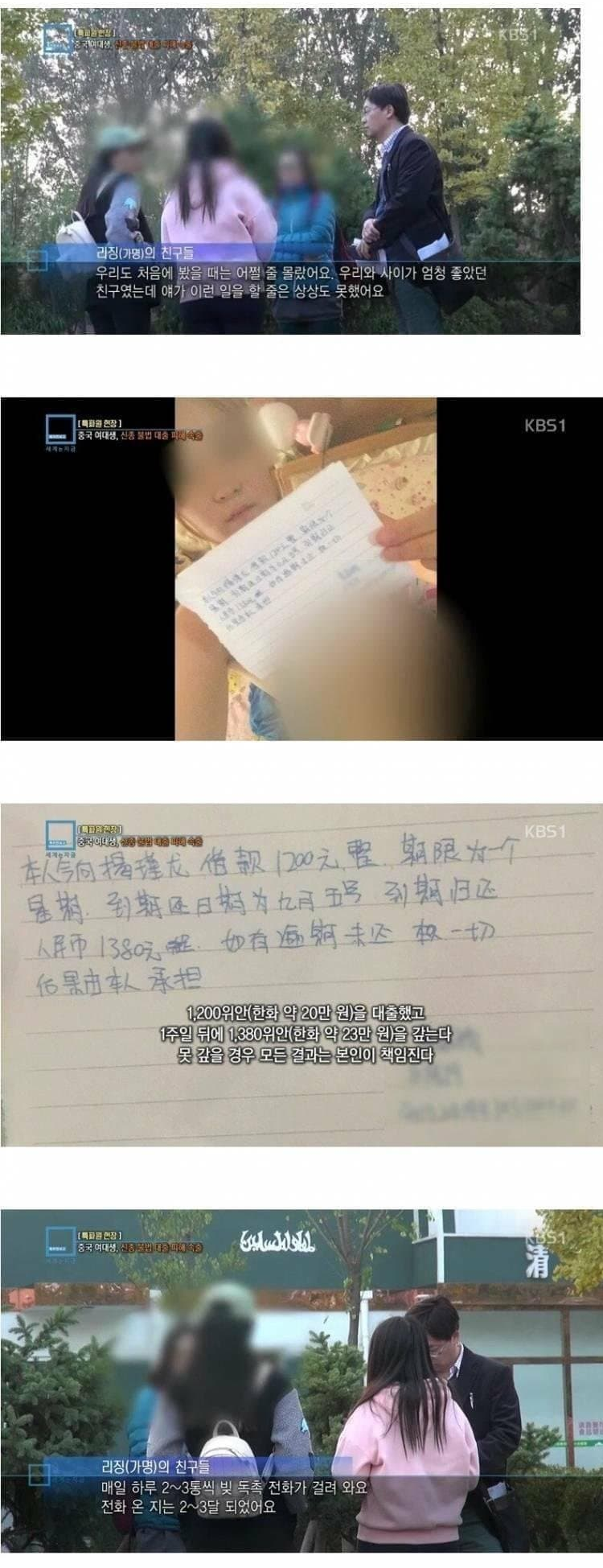 최근 여대생들이 돈 20만원이 없어 사채 쓰면 벌어지는 일들 ㄷㄷ 2