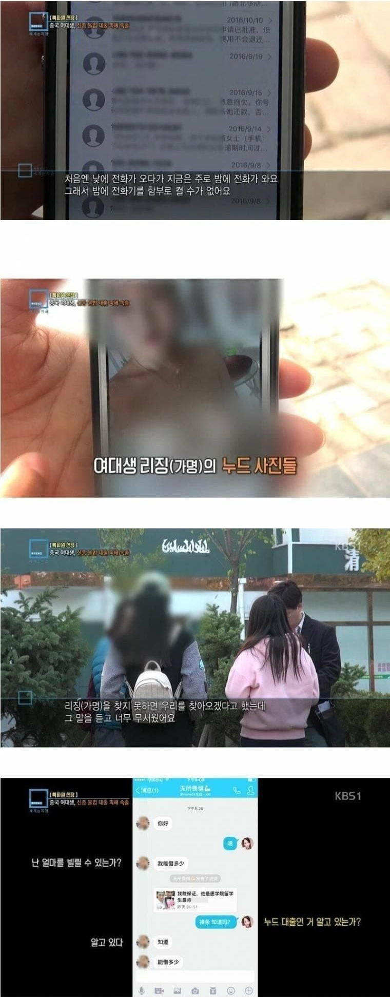 최근 여대생들이 돈 20만원이 없어 사채 쓰면 벌어지는 일들 ㄷㄷ 3