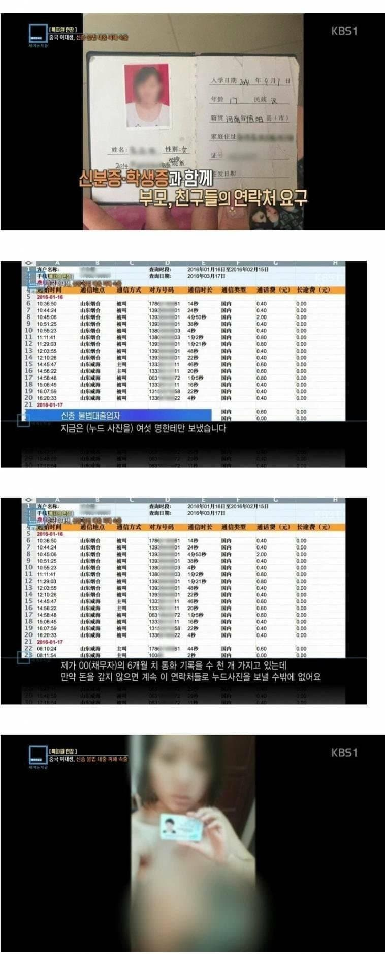 최근 여대생들이 돈 20만원이 없어 사채 쓰면 벌어지는 일들 ㄷㄷ 5