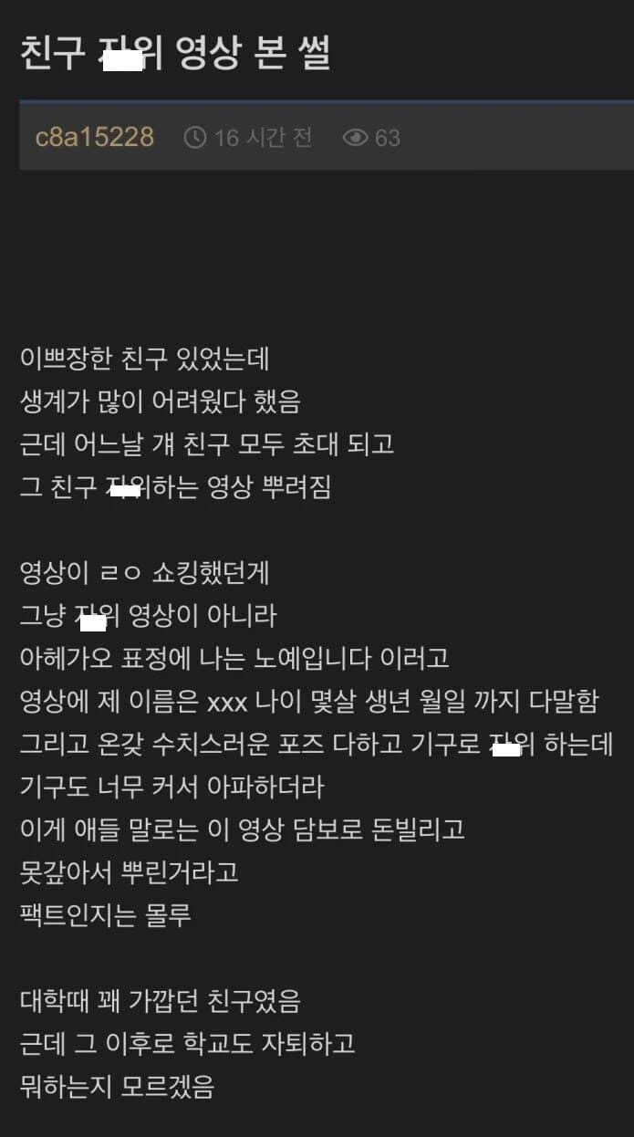최근 여대생들이 돈 20만원이 없어 사채 쓰면 벌어지는 일들 ㄷㄷ 7