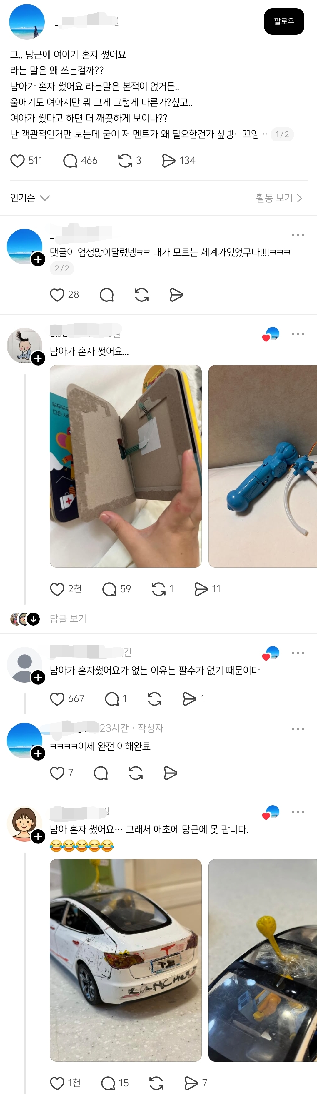 당근에 여아가 혼자 썼어요 라는 말은 왜 쓰는걸까??