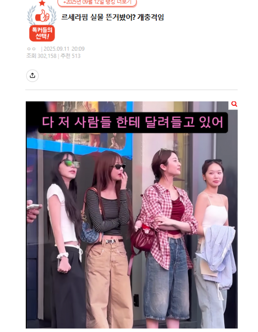 본인이 르세라핌 팬이라면 무조건 봐야하는 글…진짜 볼품없네 ㄷㄷㄷㄷ 5