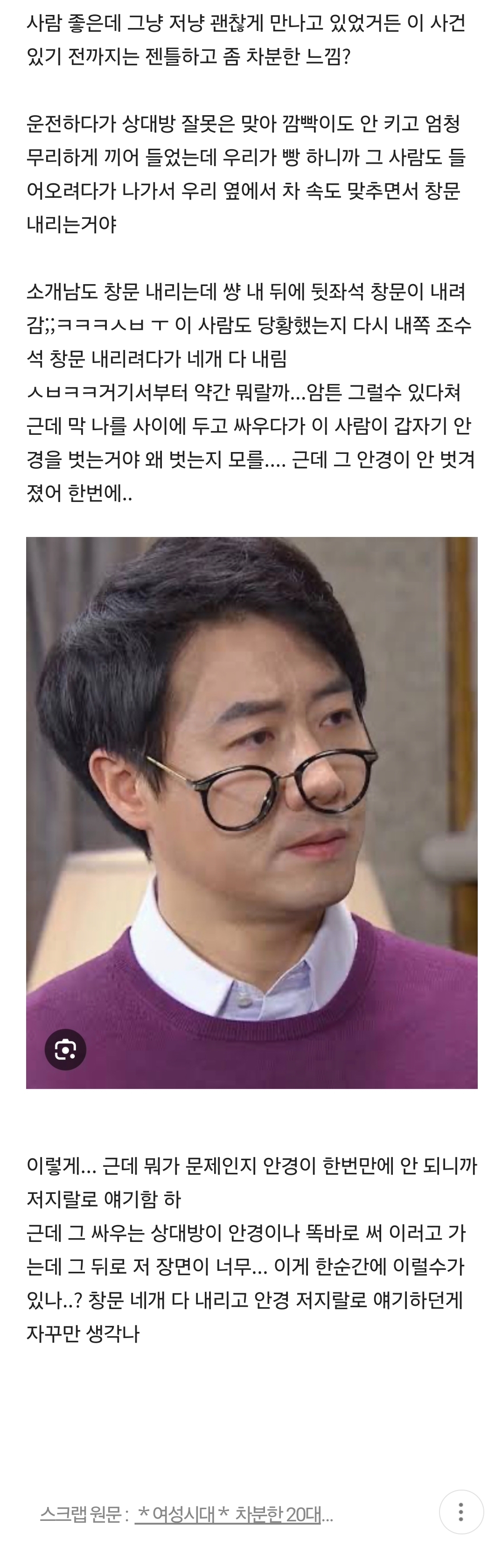 소개남 운전할 때 정 떨어졌던 부분...