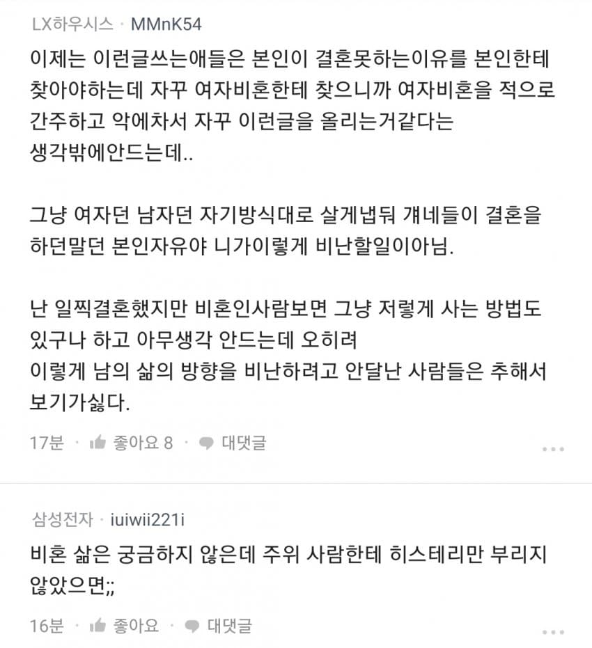 여자 비혼의 미래는 뻔함 16