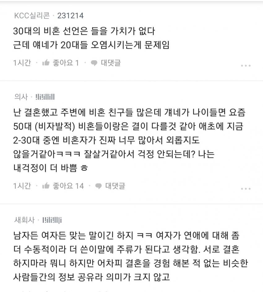 여자 비혼의 미래는 뻔함 7