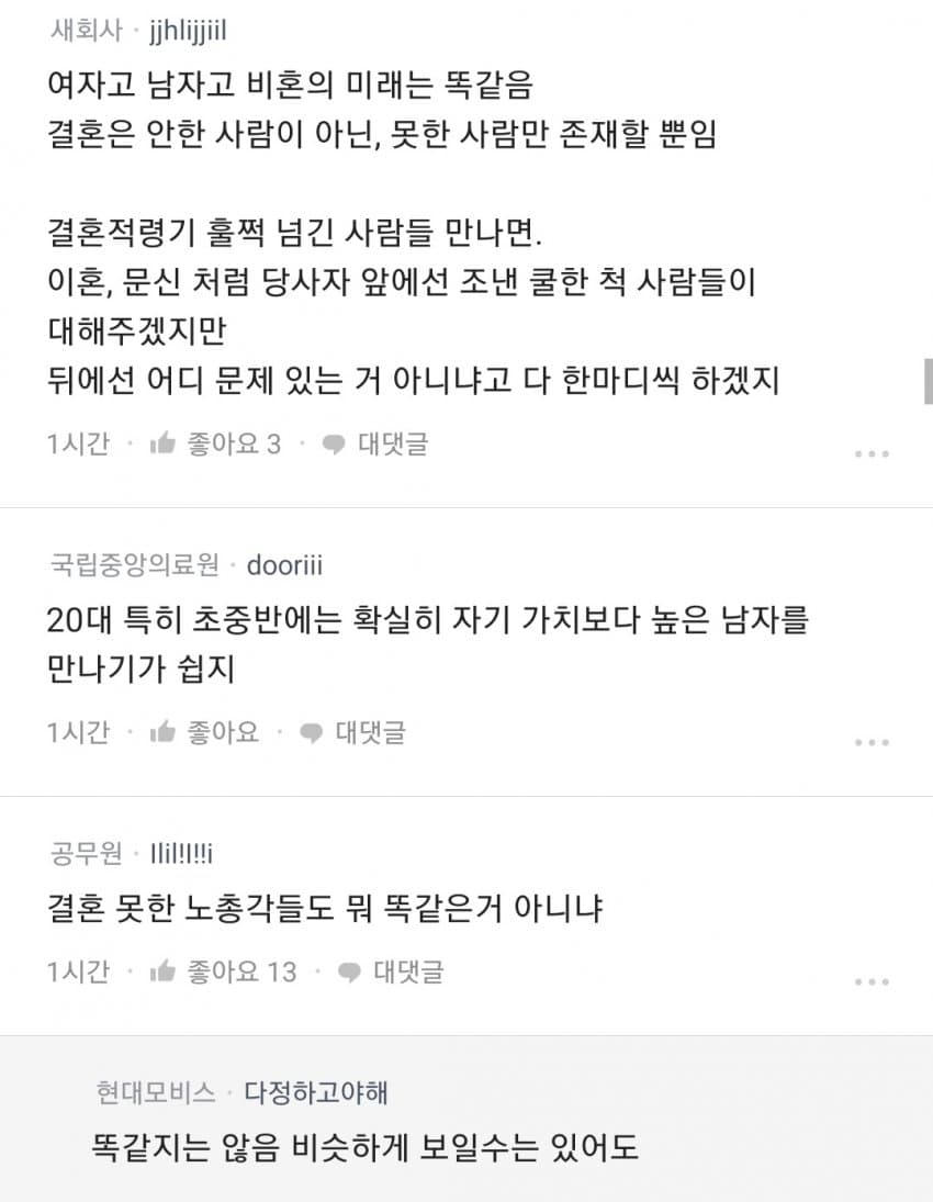 여자 비혼의 미래는 뻔함 6
