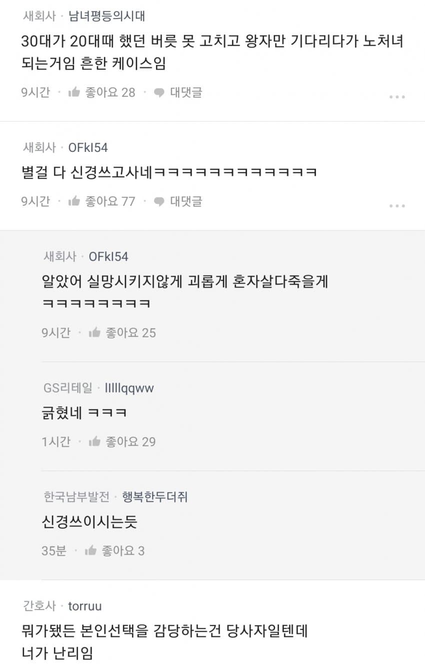 여자 비혼의 미래는 뻔함 3
