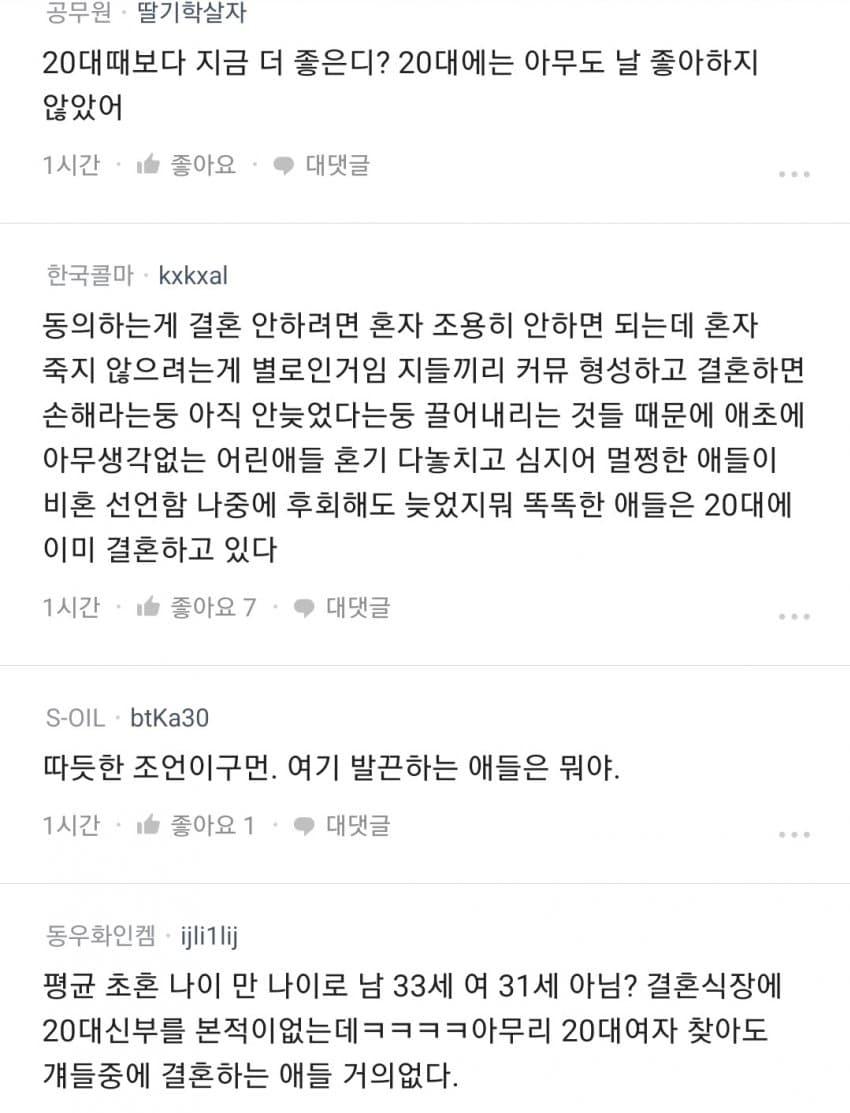 여자 비혼의 미래는 뻔함 9