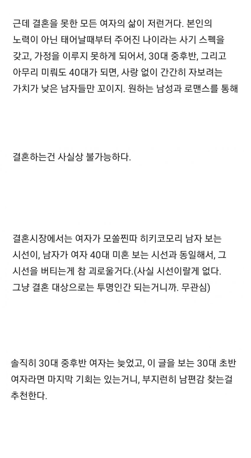 여자 비혼의 미래는 뻔함 2