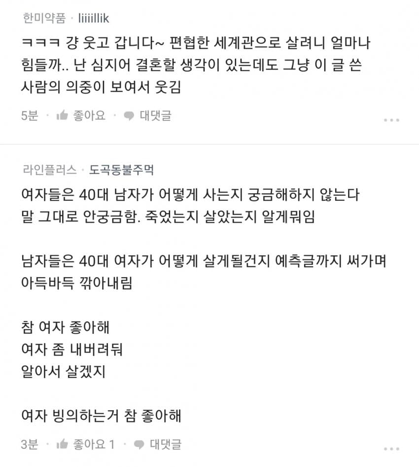 여자 비혼의 미래는 뻔함 18