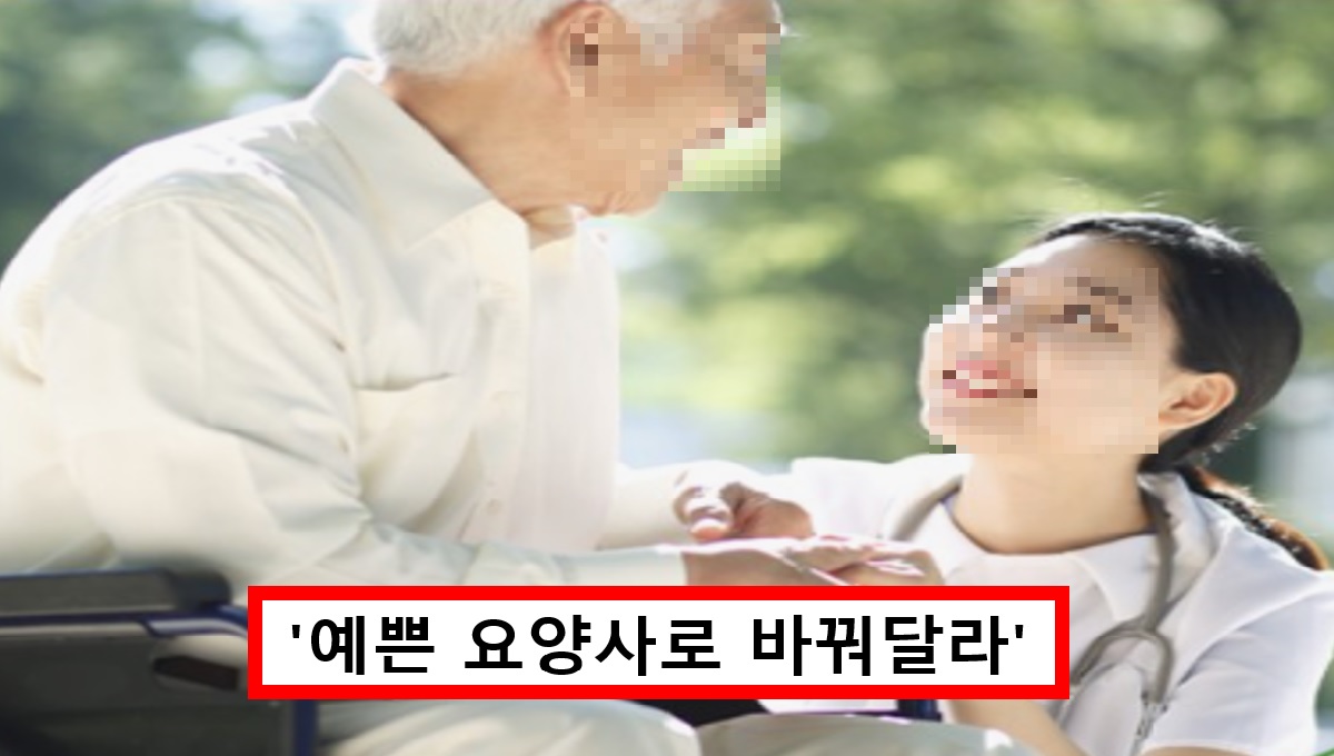 요양보호사 성폭력