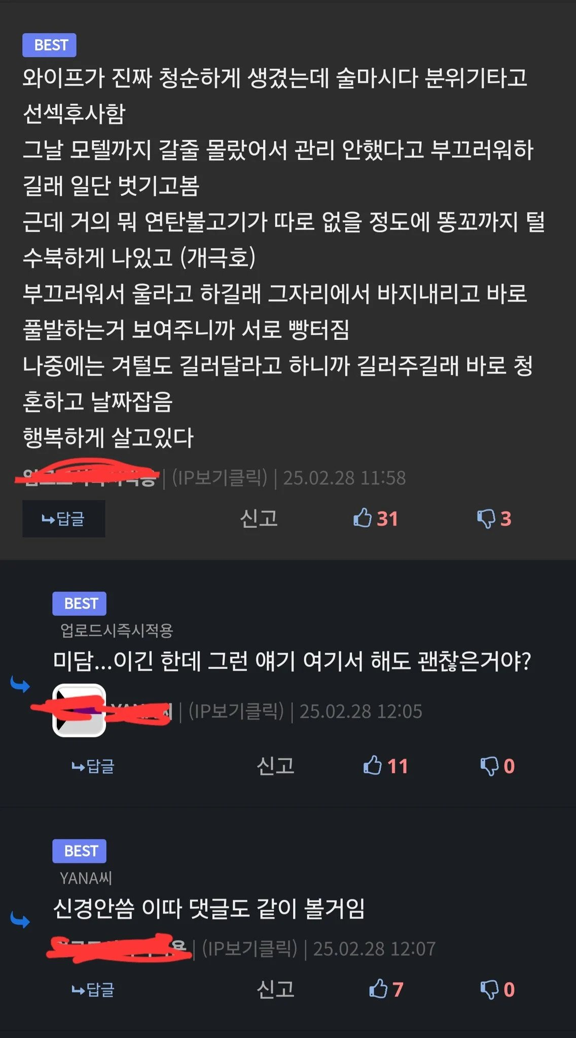 [천박천박] 루리웹 결혼 썰 레전드