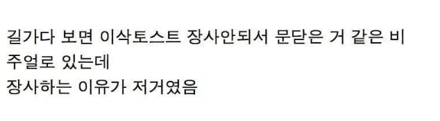 이삭토스트의 실체 ㄷㄷ 5