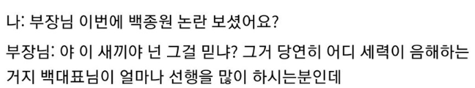 현실 직장인들의 백종원 민심 3