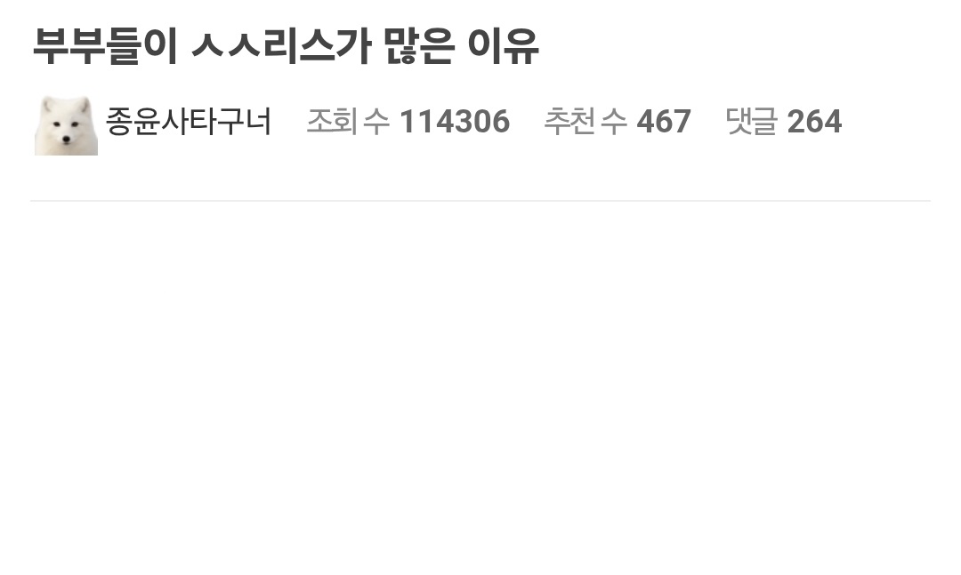 요즘 ㅅㅅ리스 부부가 많아진 이유