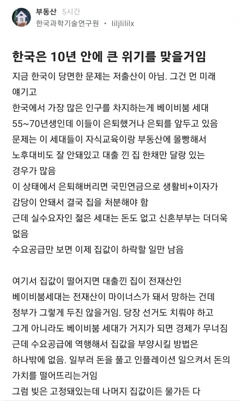 한국은 10년안에 큰 부동산 위기를 맞을거임
