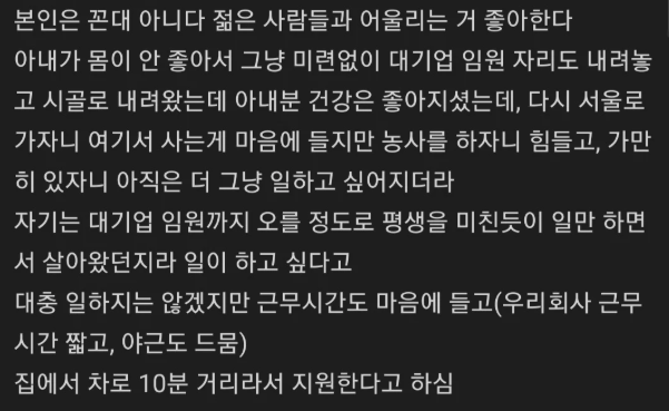 오늘 중소기업에 59세 선생님이 면접 보러 온 이유 ㄷㄷㄷㄷ 4