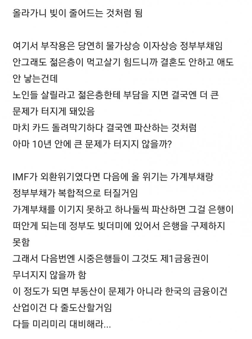 한국은 10년안에 큰 부동산 위기를 맞을거임 2