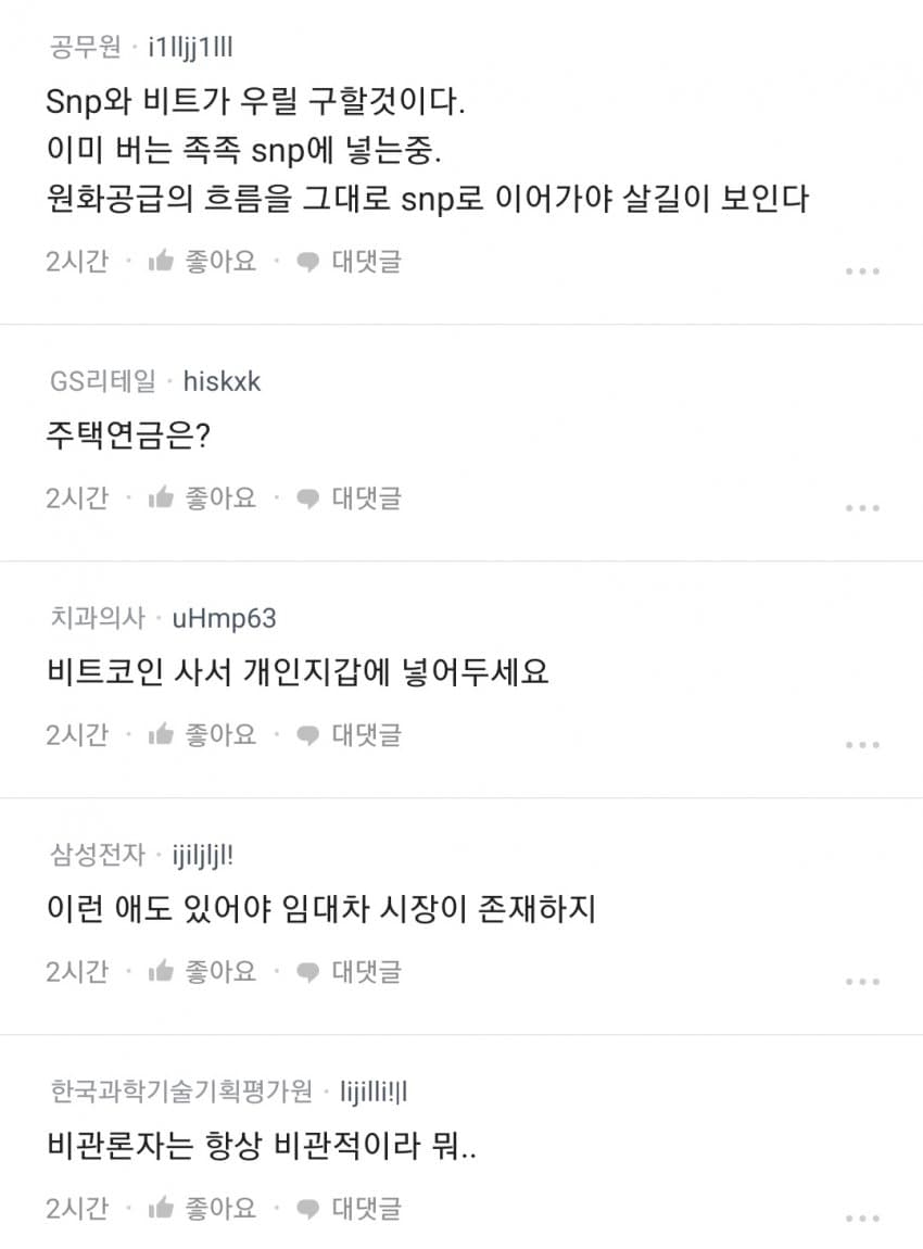 한국은 10년안에 큰 부동산 위기를 맞을거임 5