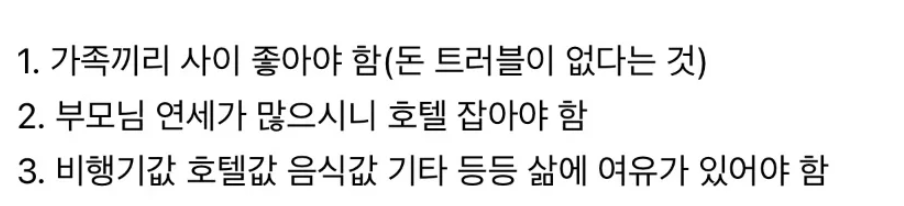 가족끼리 해외여행이 진짜 금수저인 이유.. 3