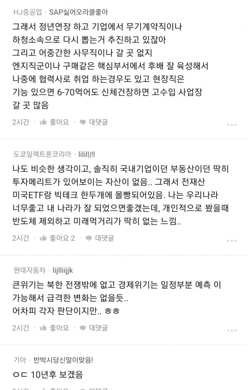 한국은 10년안에 큰 부동산 위기를 맞을거임 6