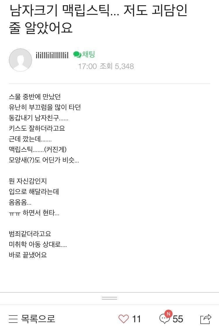 남친 너무 작아서 현타옴… 2