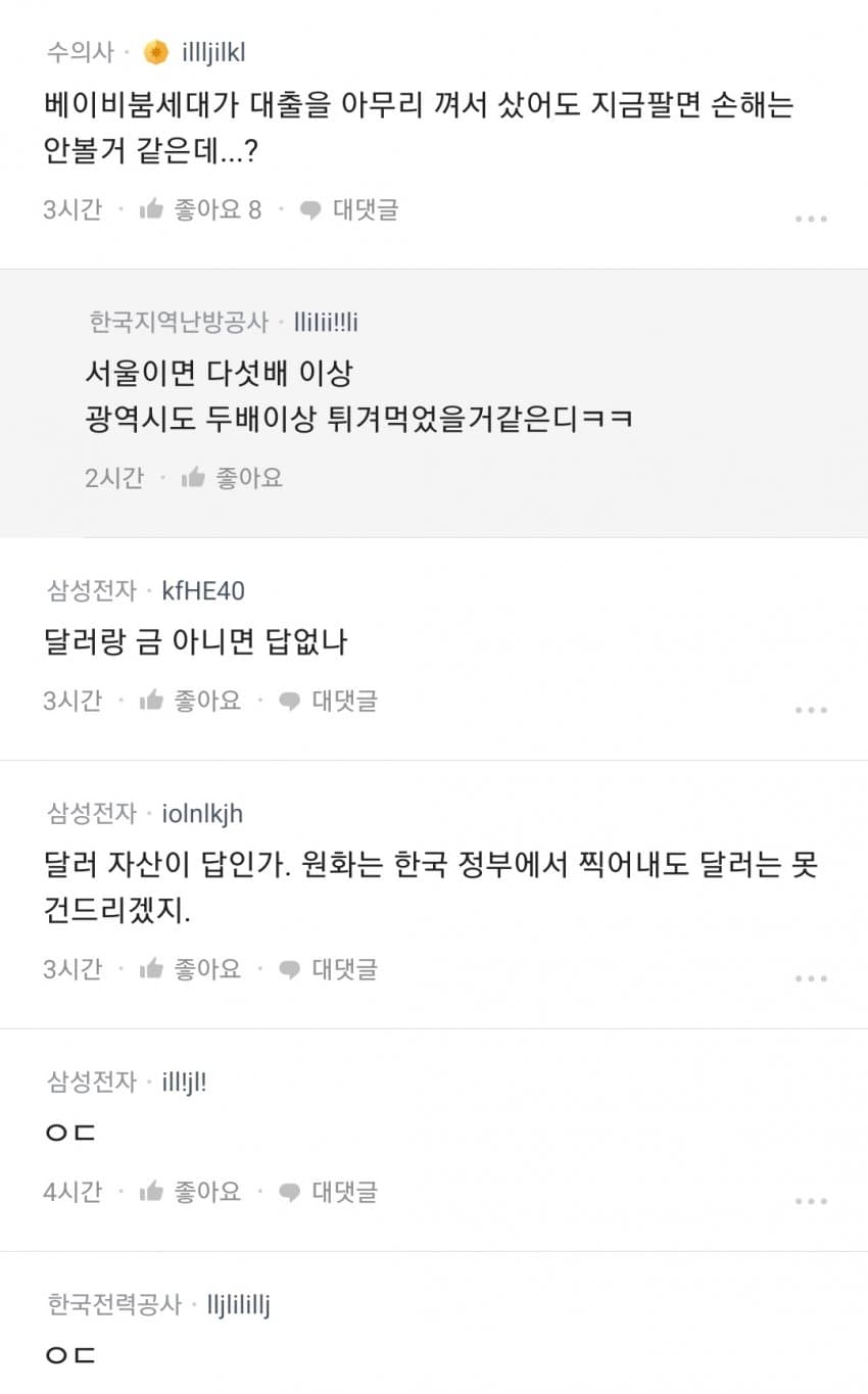 한국은 10년안에 큰 부동산 위기를 맞을거임 8