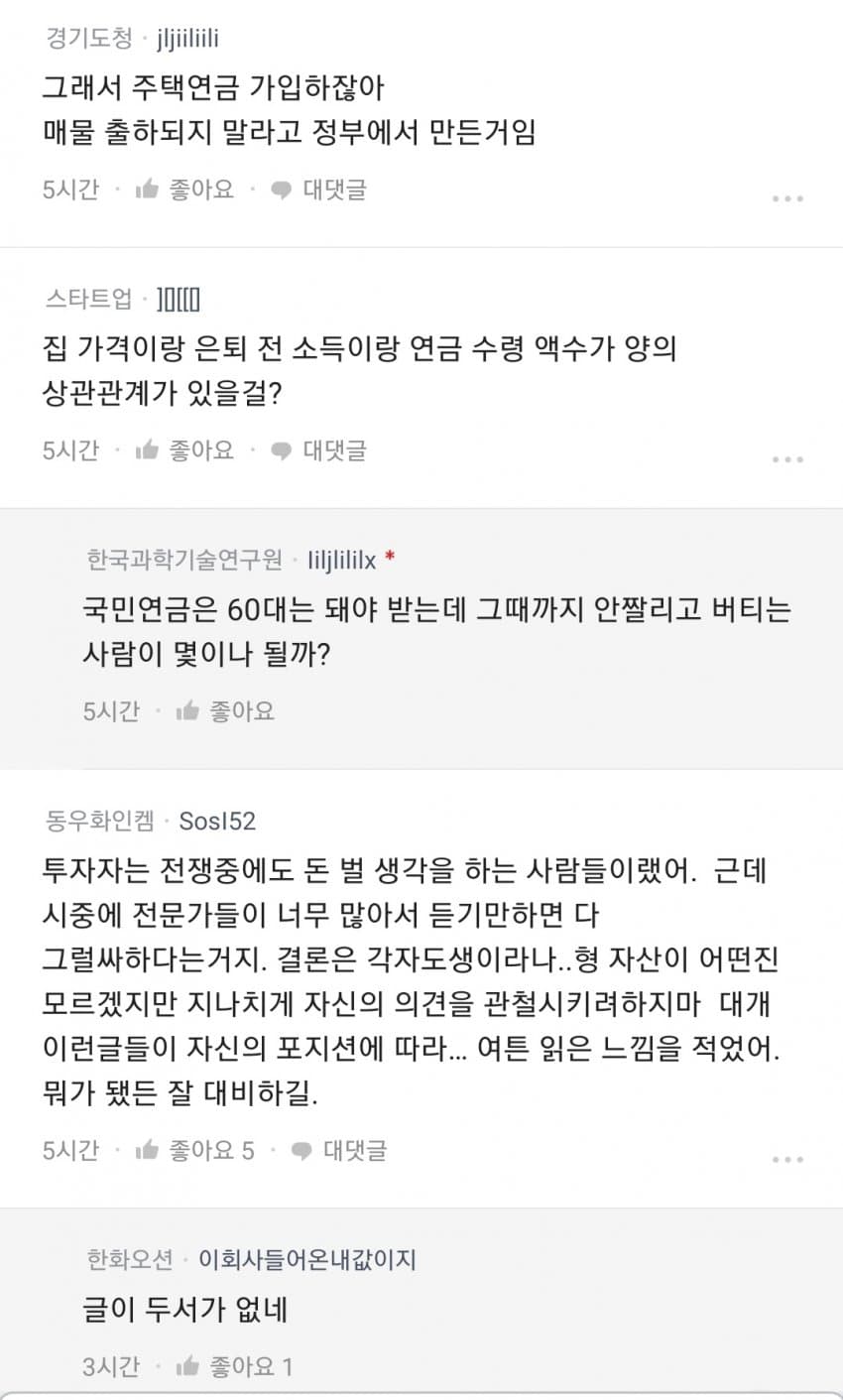 한국은 10년안에 큰 부동산 위기를 맞을거임 10