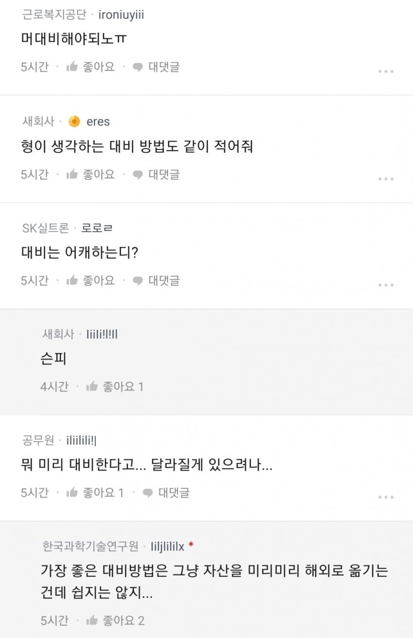 한국은 10년안에 큰 부동산 위기를 맞을거임 12