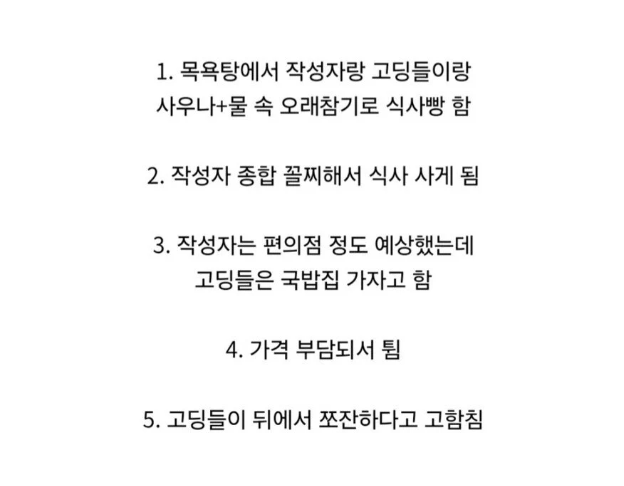 고딩들에게 욕먹은 36살 남자 8