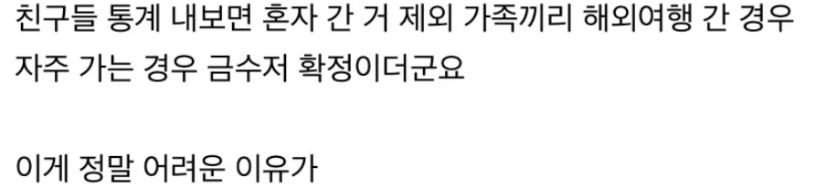 가족끼리 해외여행이 진짜 금수저인 이유.. 2