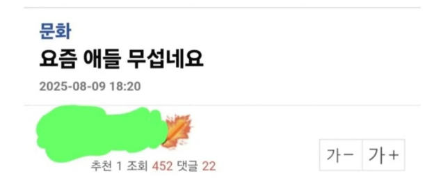 고딩들에게 욕먹은 36살 남자 2