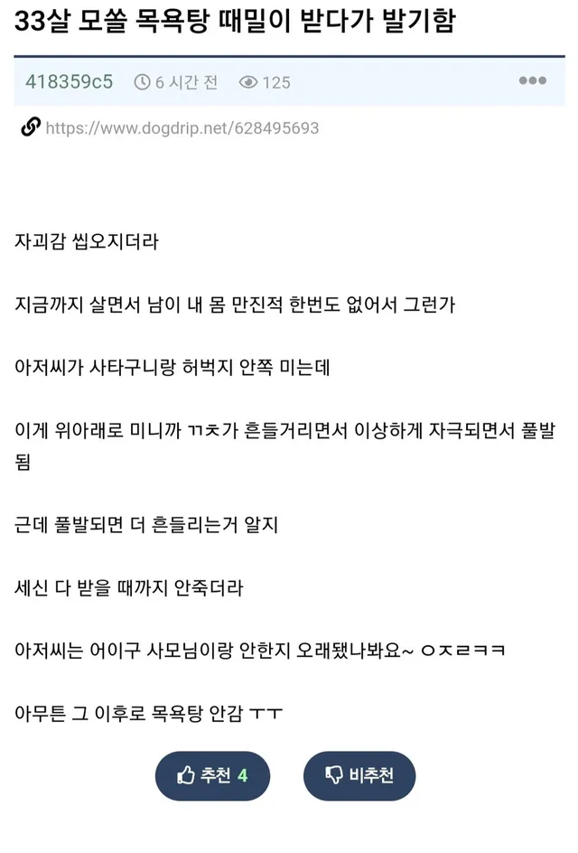 때밀이 받다가 자괴감 터짐