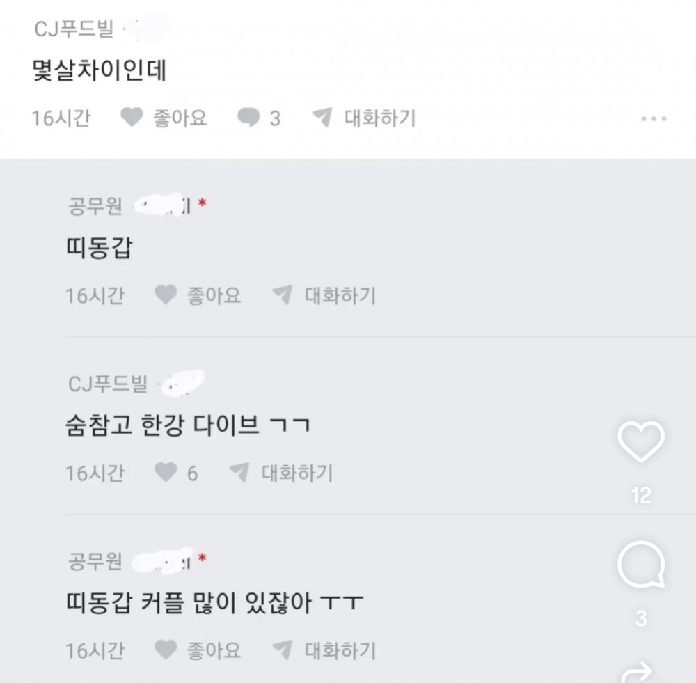 수능 끝나고 제자한테 고ㅂ해도 될까?… 4