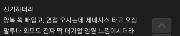 오늘 중소기업에 59세 선생님이 면접 보러 온 이유 ㄷㄷㄷㄷ 6