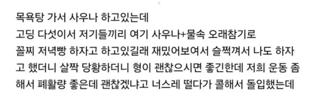 고딩들에게 욕먹은 36살 남자 3