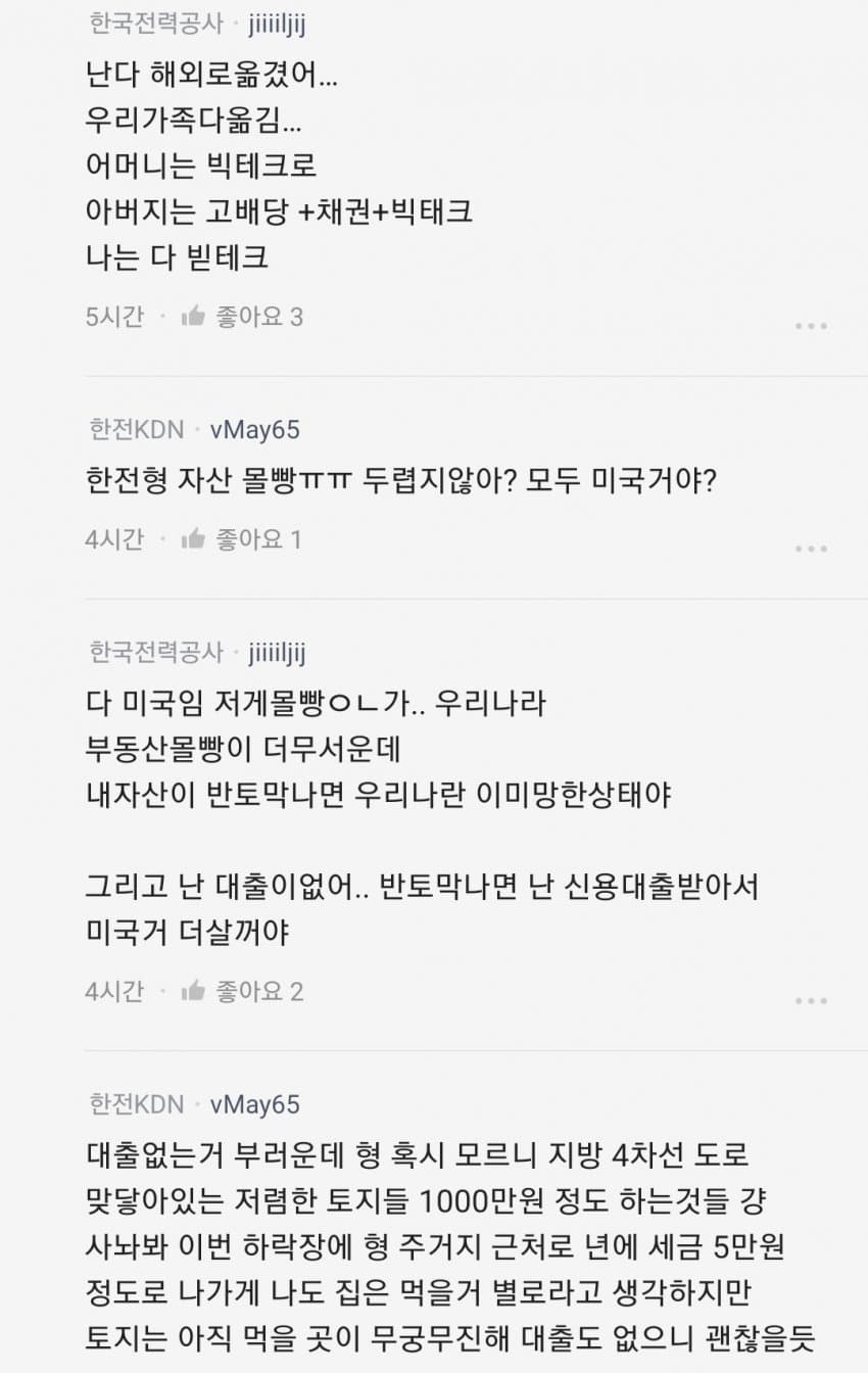 한국은 10년안에 큰 부동산 위기를 맞을거임 13