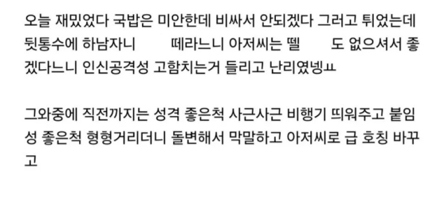 고딩들에게 욕먹은 36살 남자 6