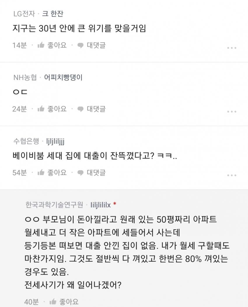 한국은 10년안에 큰 부동산 위기를 맞을거임 3