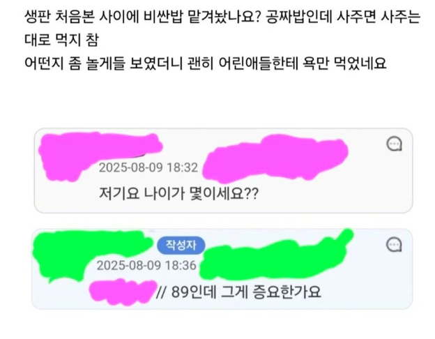 고딩들에게 욕먹은 36살 남자 7