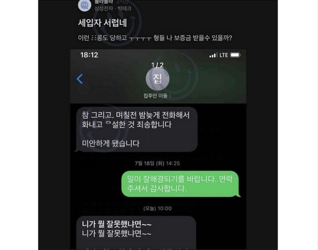 집주인한테 역대급 ㅈ롱 당한 세입자 블라인..ㄷㄷ 2