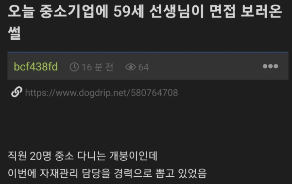 오늘 중소기업에 59세 선생님이 면접 보러 온 이유 ㄷㄷㄷㄷ